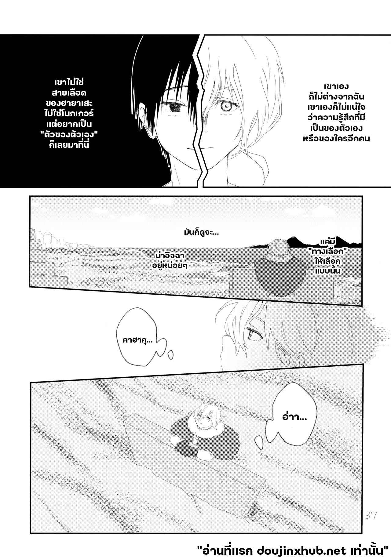 แค่ตอนนั้น ฉันมีแต่นาย